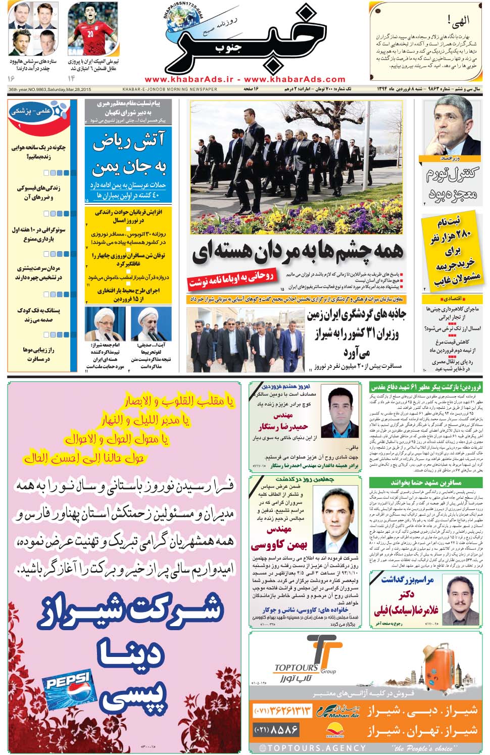 مشاهده صفحه ۱ روزنامه خبرجنوب تاریخ ۸  سال ۱۳۹۴