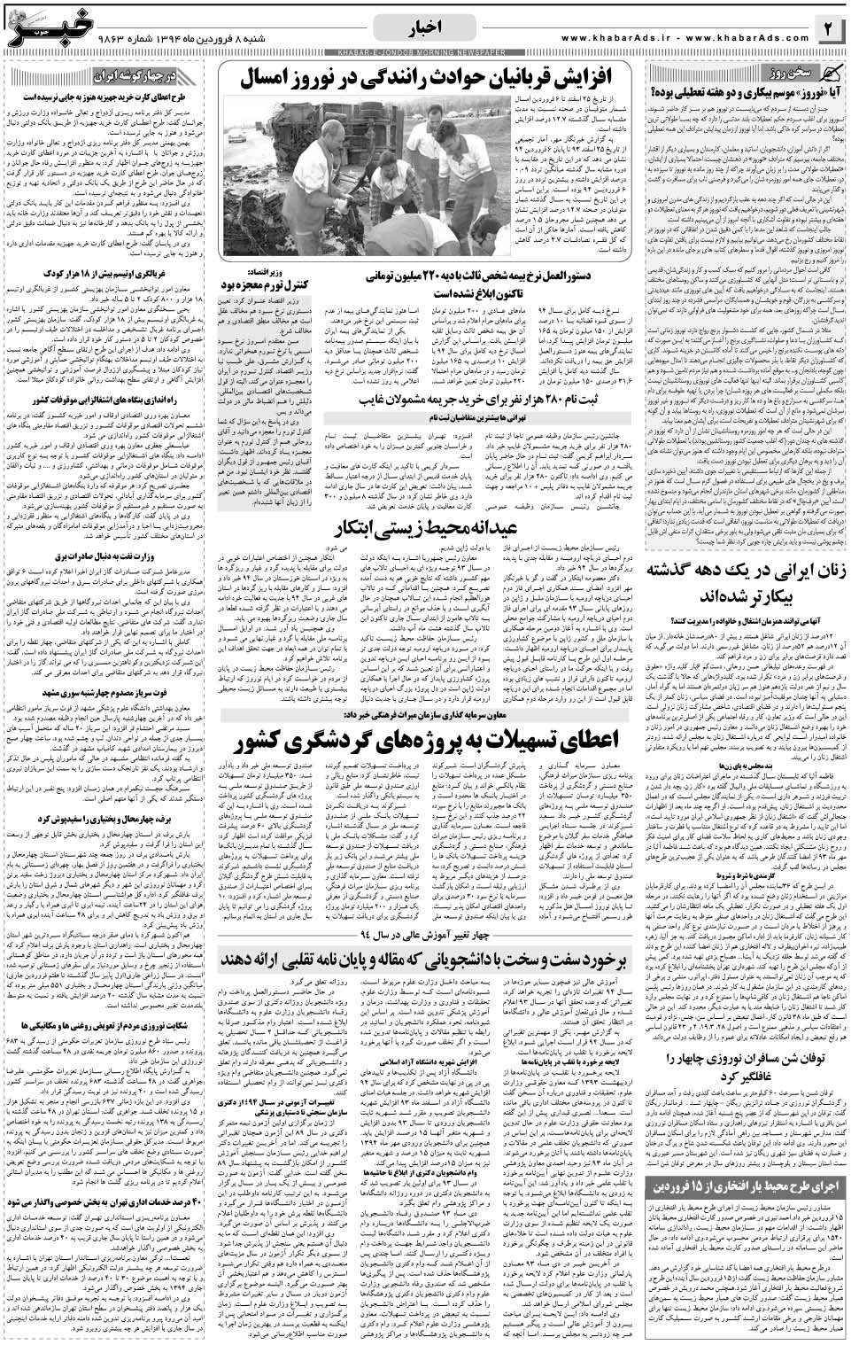 مشاهده صفحه ۲ روزنامه خبرجنوب تاریخ ۸  سال ۱۳۹۴
