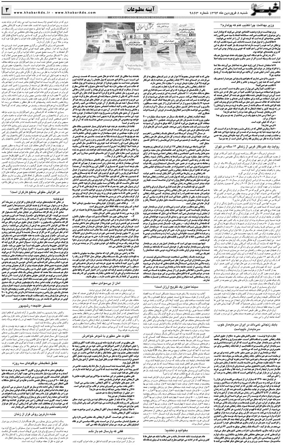 مشاهده صفحه ۳ روزنامه خبرجنوب تاریخ ۸  سال ۱۳۹۴