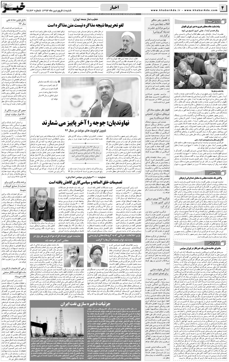 مشاهده صفحه ۴ روزنامه خبرجنوب تاریخ ۸  سال ۱۳۹۴