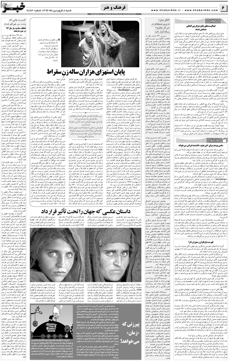 مشاهده صفحه ۶ روزنامه خبرجنوب تاریخ ۸  سال ۱۳۹۴