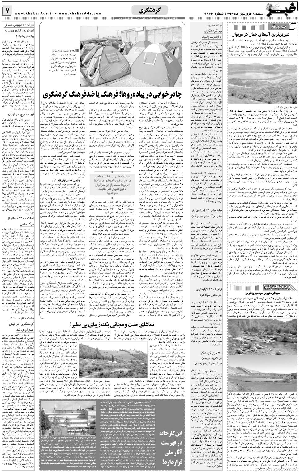 مشاهده صفحه ۷ روزنامه خبرجنوب تاریخ ۸  سال ۱۳۹۴
