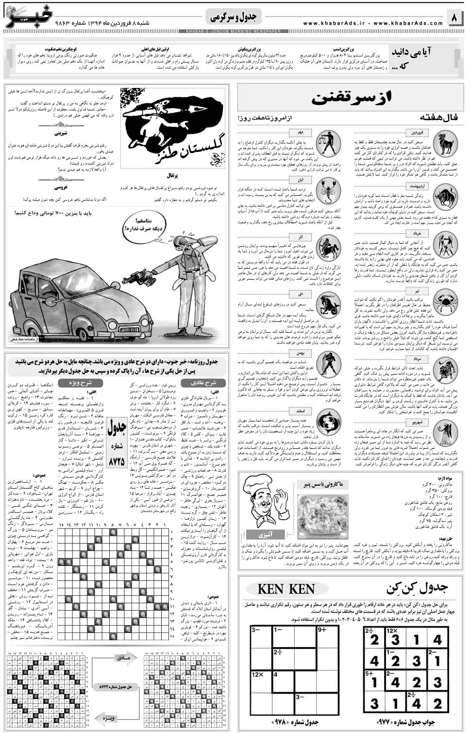 مشاهده صفحه ۸ روزنامه خبرجنوب تاریخ ۸  سال ۱۳۹۴