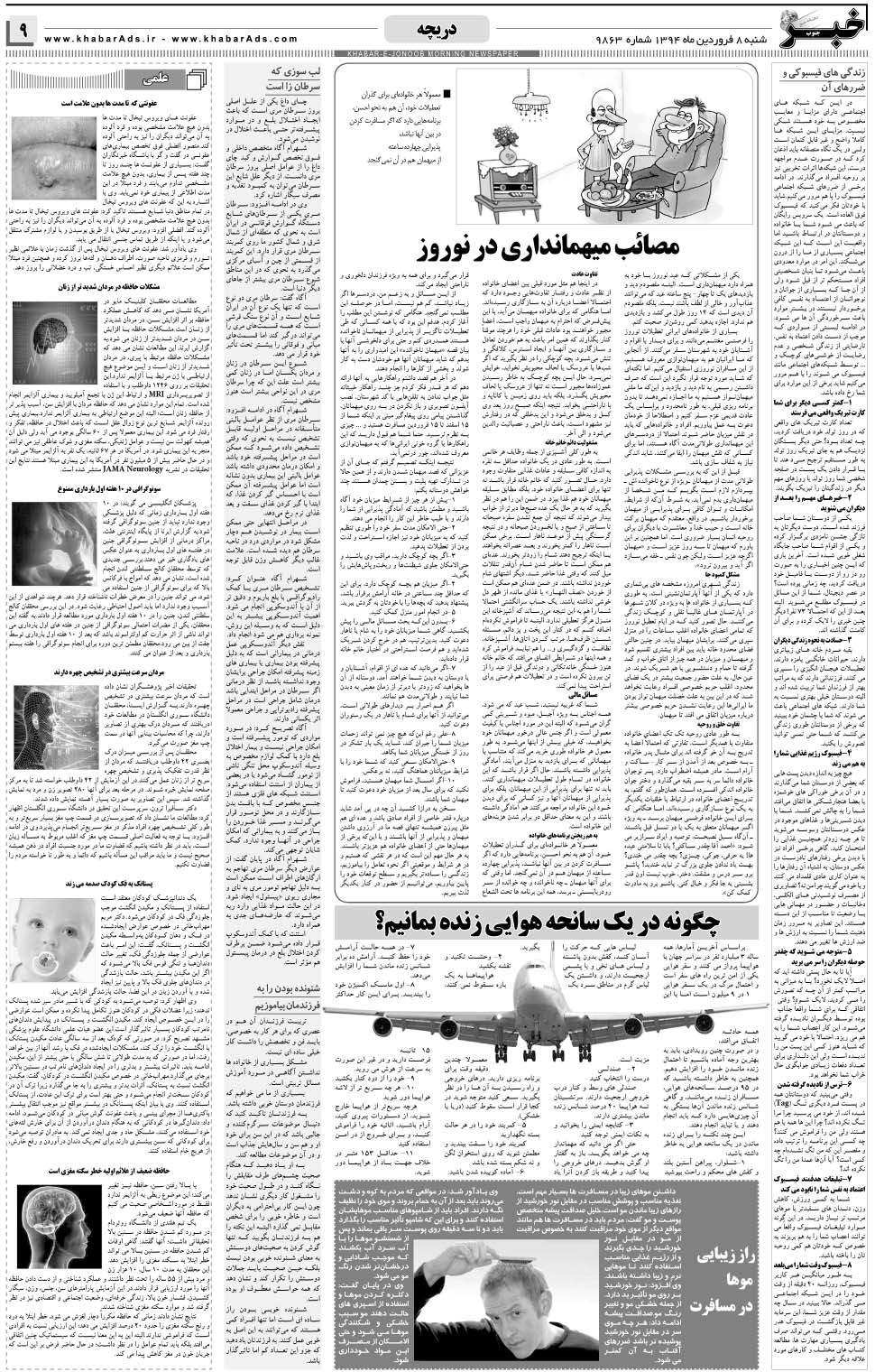 مشاهده صفحه ۹ روزنامه خبرجنوب تاریخ ۸  سال ۱۳۹۴