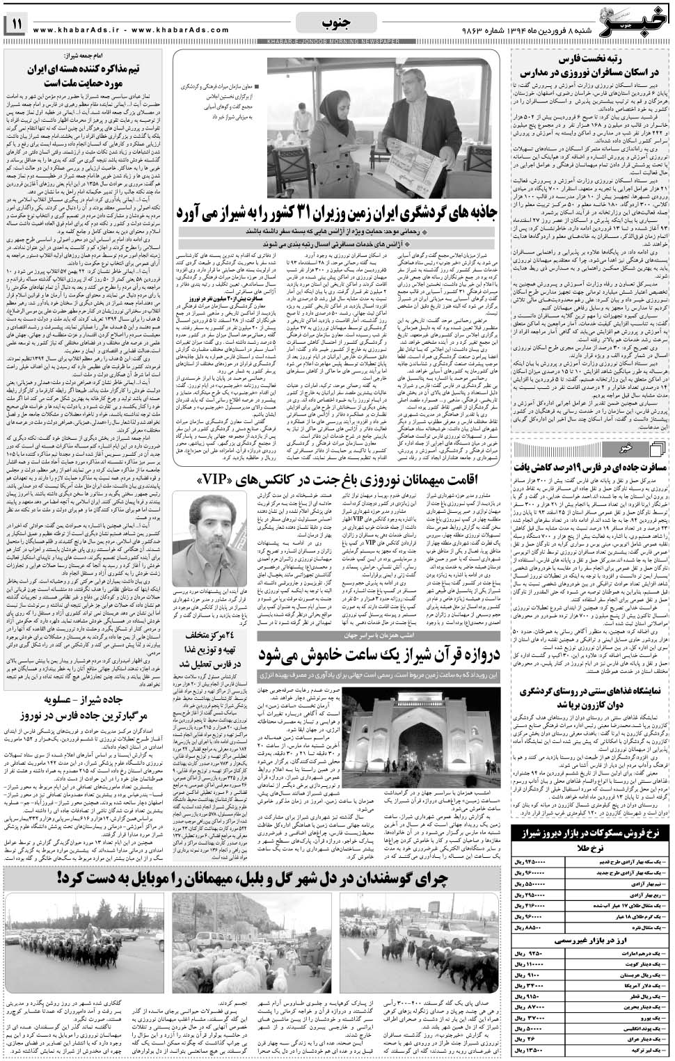 مشاهده صفحه ۱۱ روزنامه خبرجنوب تاریخ ۸  سال ۱۳۹۴