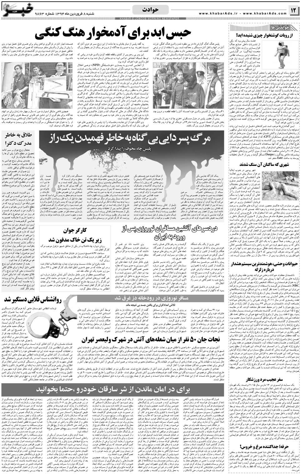 مشاهده صفحه ۱۲ روزنامه خبرجنوب تاریخ ۸  سال ۱۳۹۴