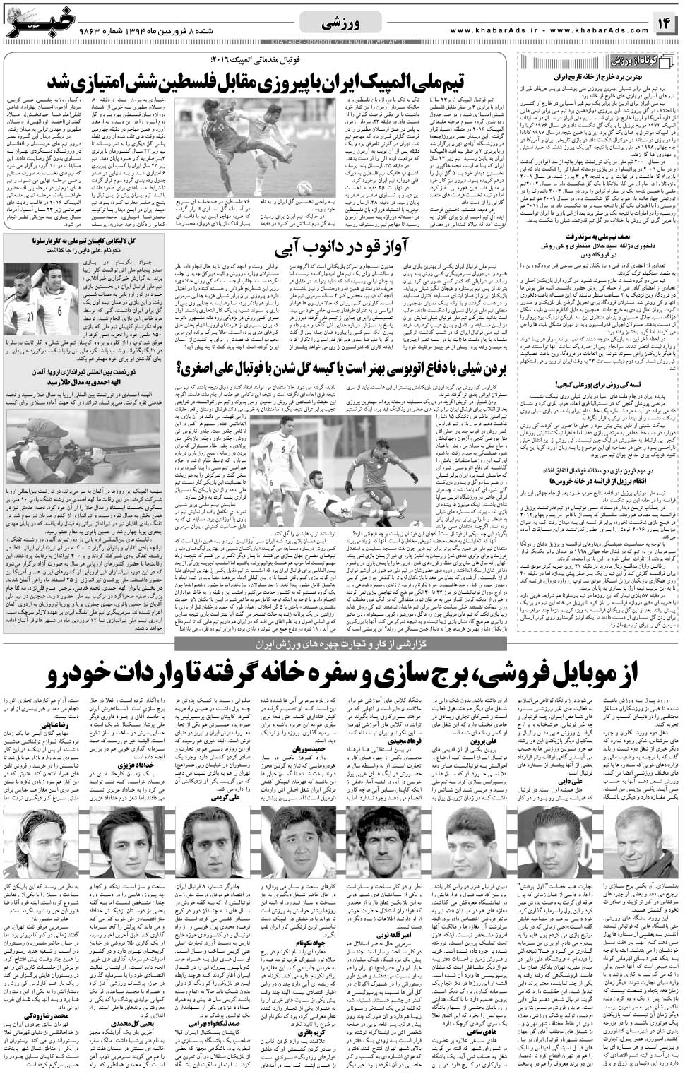 مشاهده صفحه ۱۴ روزنامه خبرجنوب تاریخ ۸  سال ۱۳۹۴