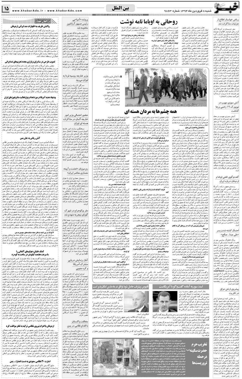 مشاهده صفحه ۱۵ روزنامه خبرجنوب تاریخ ۸  سال ۱۳۹۴