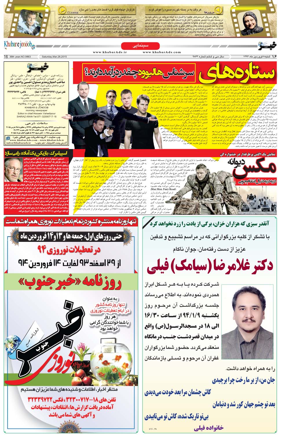 مشاهده صفحه ۱۶ روزنامه خبرجنوب تاریخ ۸  سال ۱۳۹۴