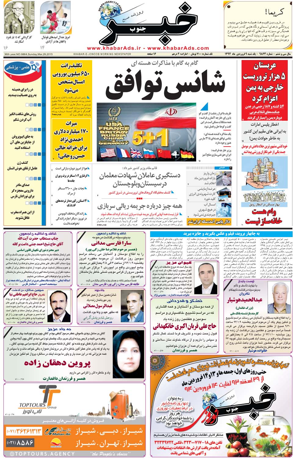 مشاهده صفحه ۱ روزنامه خبرجنوب تاریخ ۹  سال ۱۳۹۴