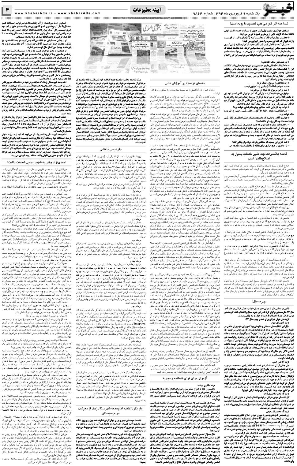 مشاهده صفحه ۳ روزنامه خبرجنوب تاریخ ۹  سال ۱۳۹۴