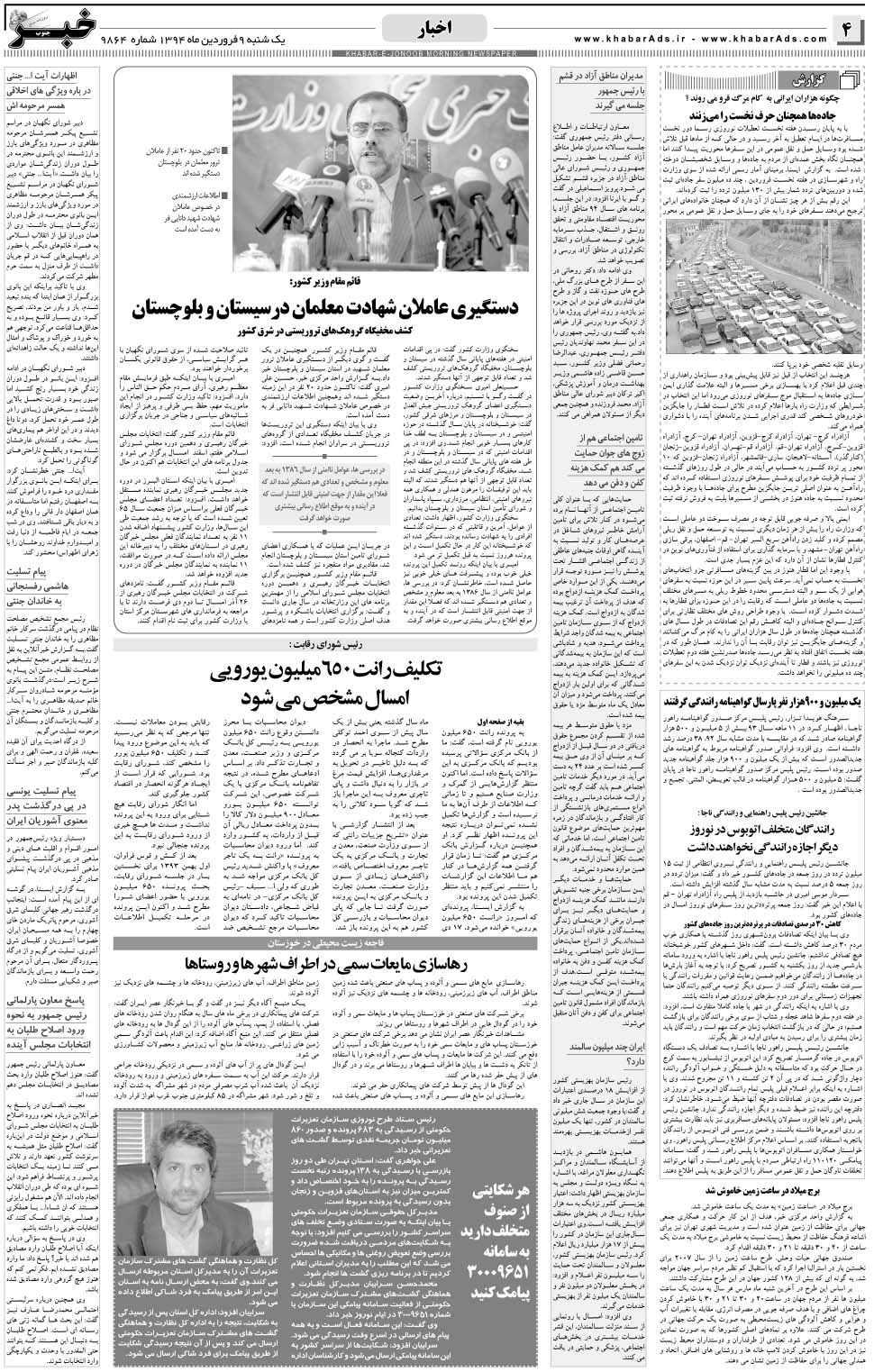 مشاهده صفحه ۴ روزنامه خبرجنوب تاریخ ۹  سال ۱۳۹۴