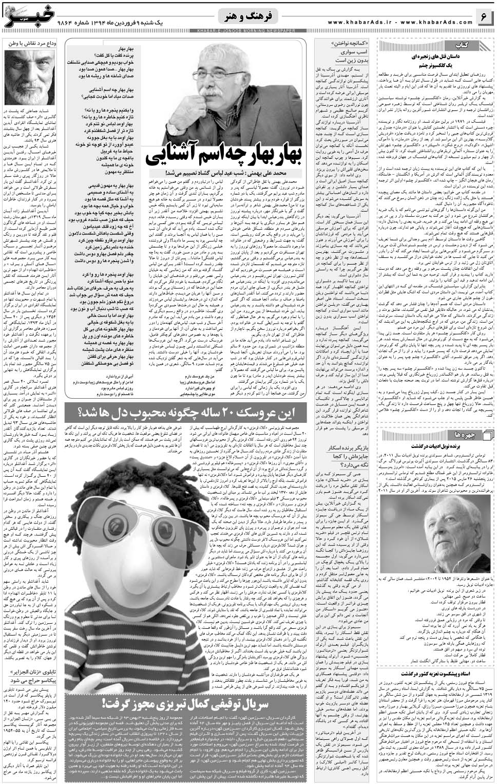 مشاهده صفحه ۶ روزنامه خبرجنوب تاریخ ۹  سال ۱۳۹۴