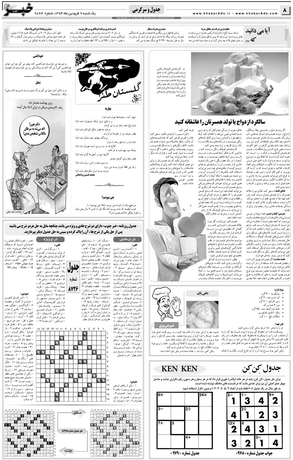 مشاهده صفحه ۸ روزنامه خبرجنوب تاریخ ۹  سال ۱۳۹۴