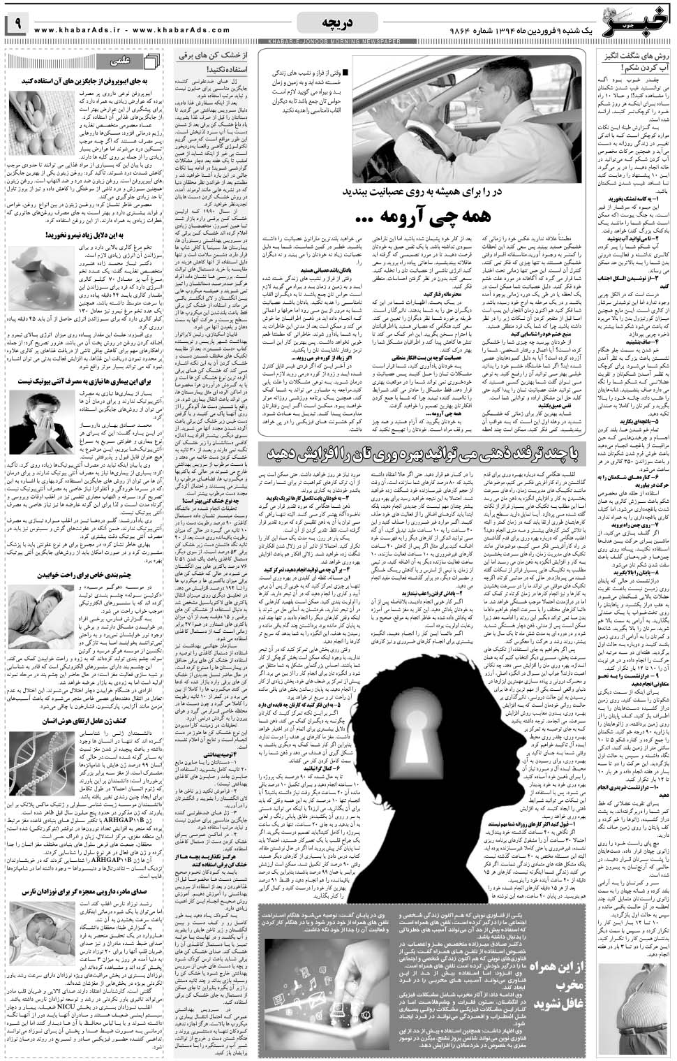 مشاهده صفحه ۹ روزنامه خبرجنوب تاریخ ۹  سال ۱۳۹۴