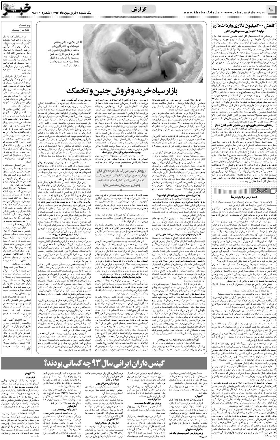 مشاهده صفحه ۱۰ روزنامه خبرجنوب تاریخ ۹  سال ۱۳۹۴