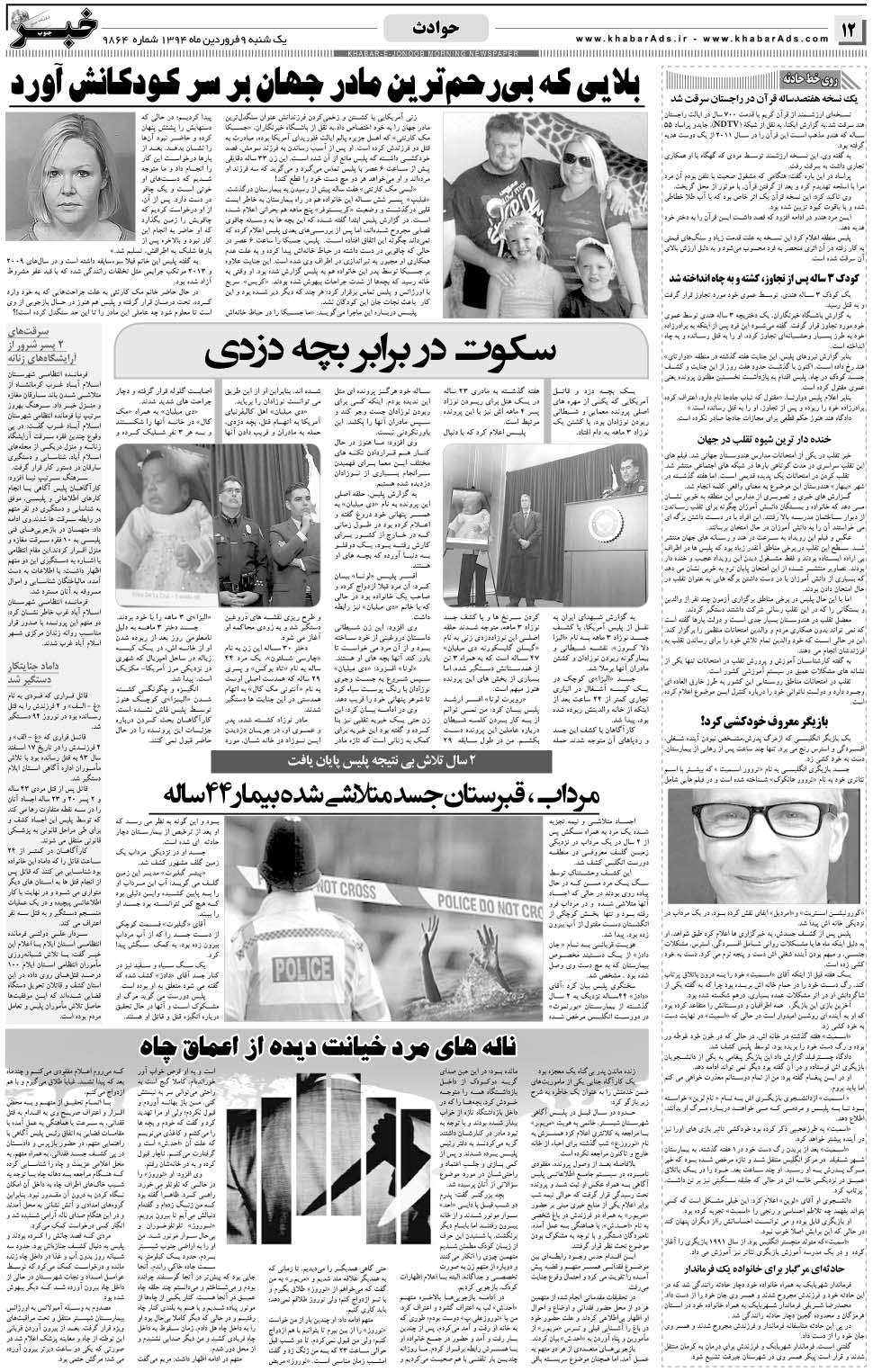 مشاهده صفحه ۱۲ روزنامه خبرجنوب تاریخ ۹  سال ۱۳۹۴