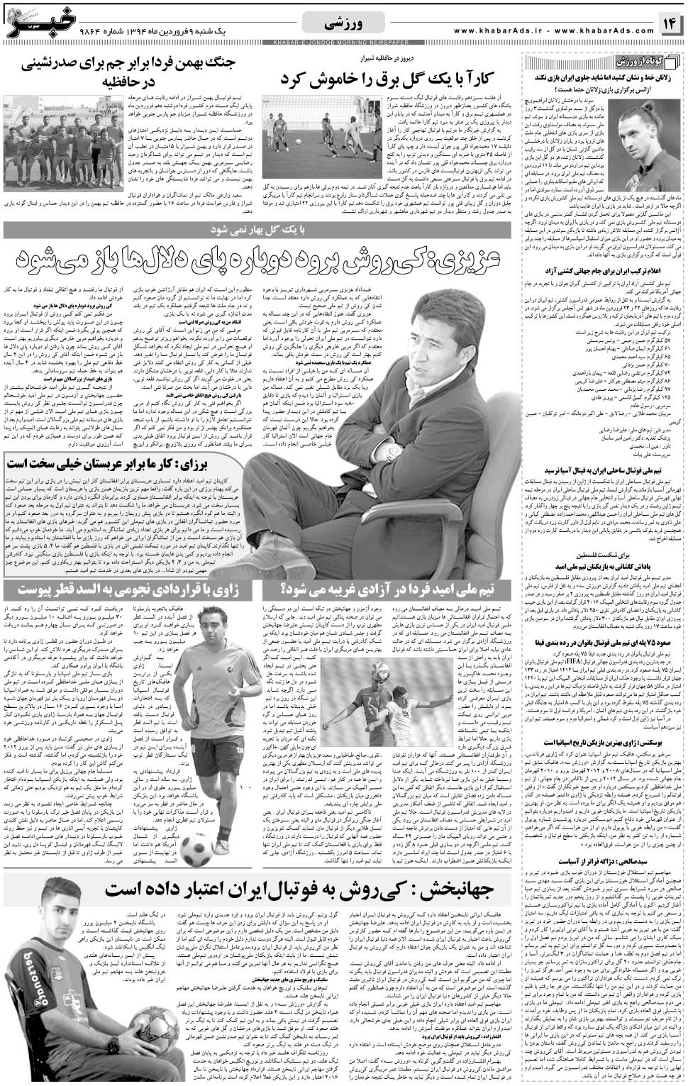 مشاهده صفحه ۱۴ روزنامه خبرجنوب تاریخ ۹  سال ۱۳۹۴