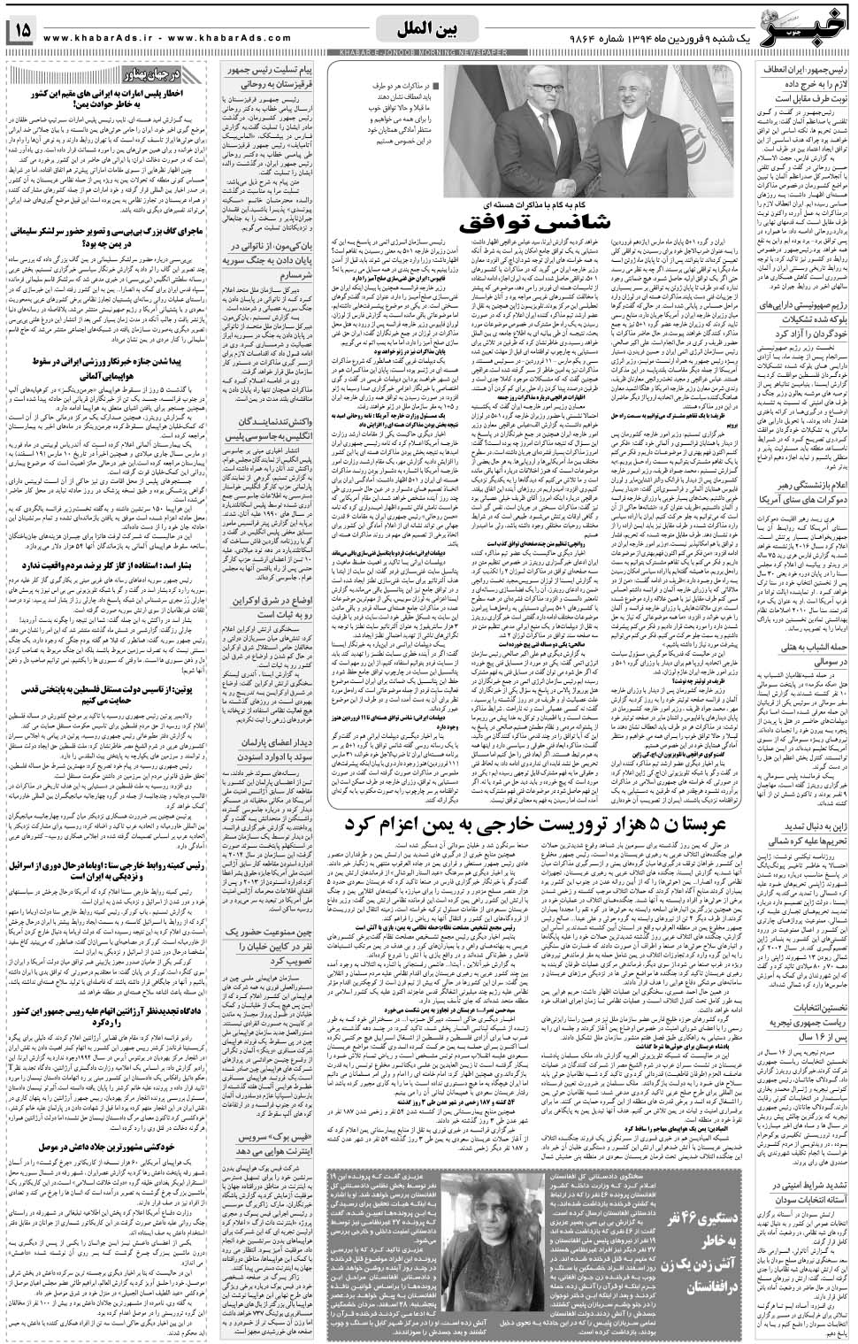 مشاهده صفحه ۱۵ روزنامه خبرجنوب تاریخ ۹  سال ۱۳۹۴