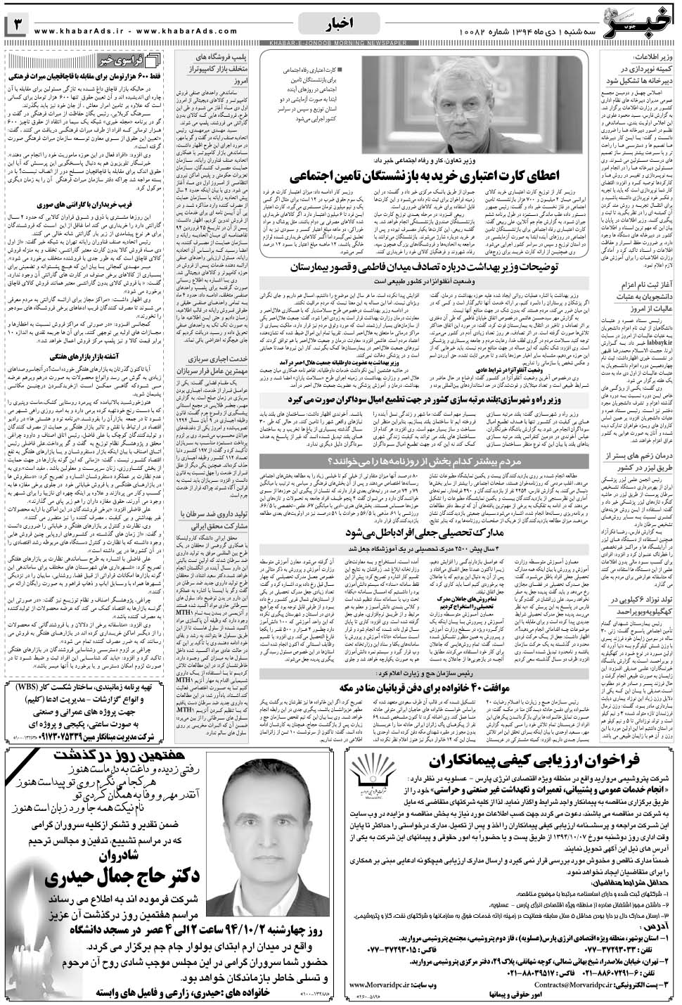 مشاهده صفحه ۳ روزنامه خبرجنوب تاریخ ۱ دی سال ۱۳۹۴