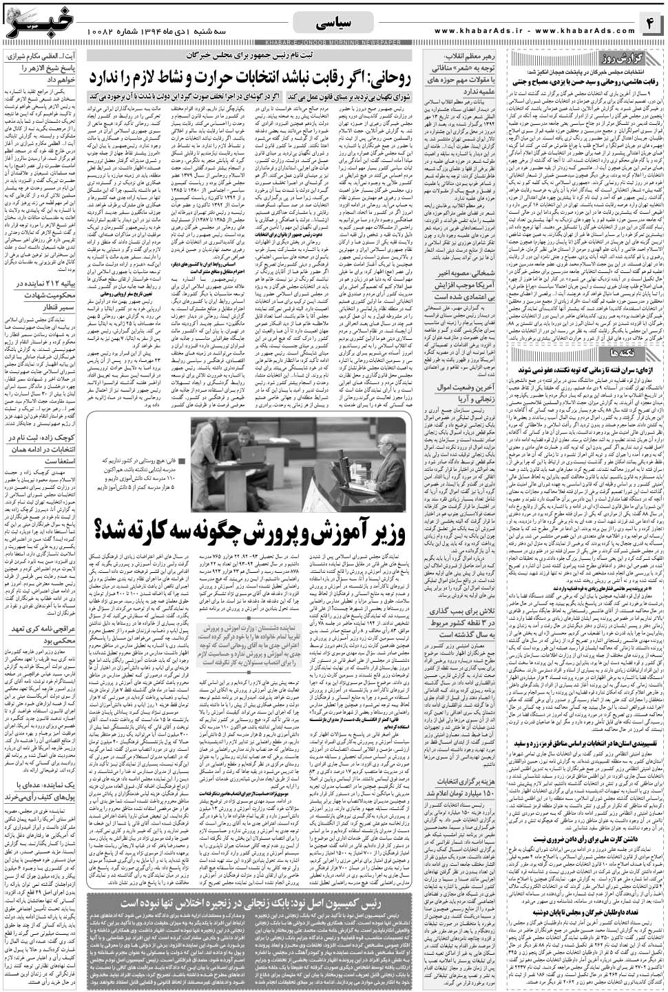 مشاهده صفحه ۴ روزنامه خبرجنوب تاریخ ۱ دی سال ۱۳۹۴