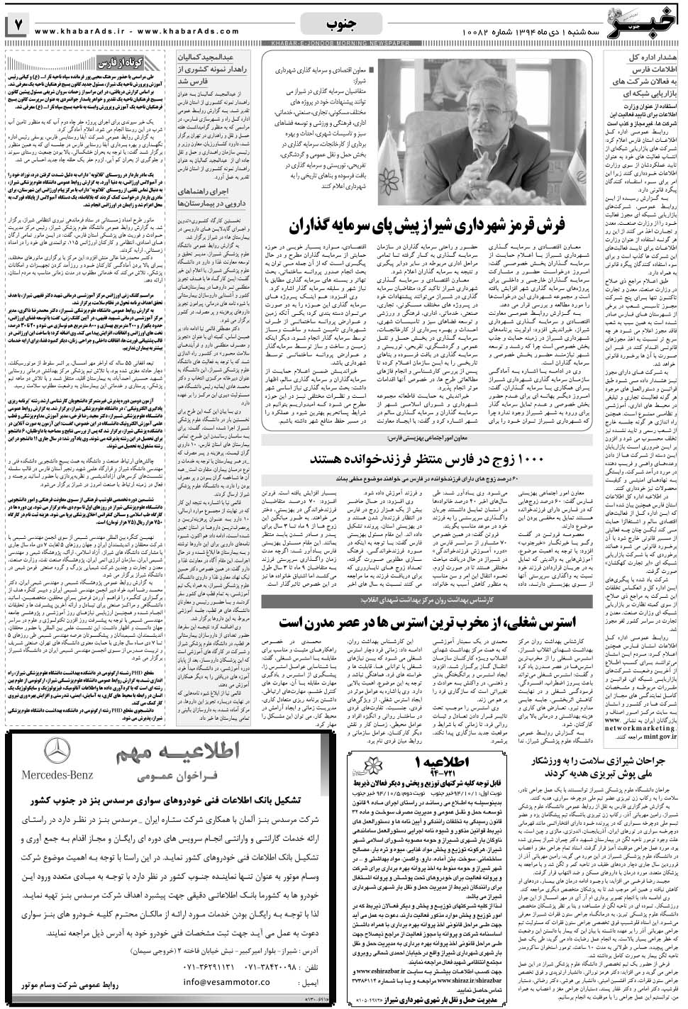 مشاهده صفحه ۷ روزنامه خبرجنوب تاریخ ۱ دی سال ۱۳۹۴