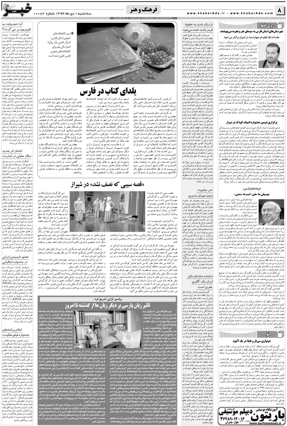 مشاهده صفحه ۸ روزنامه خبرجنوب تاریخ ۱ دی سال ۱۳۹۴