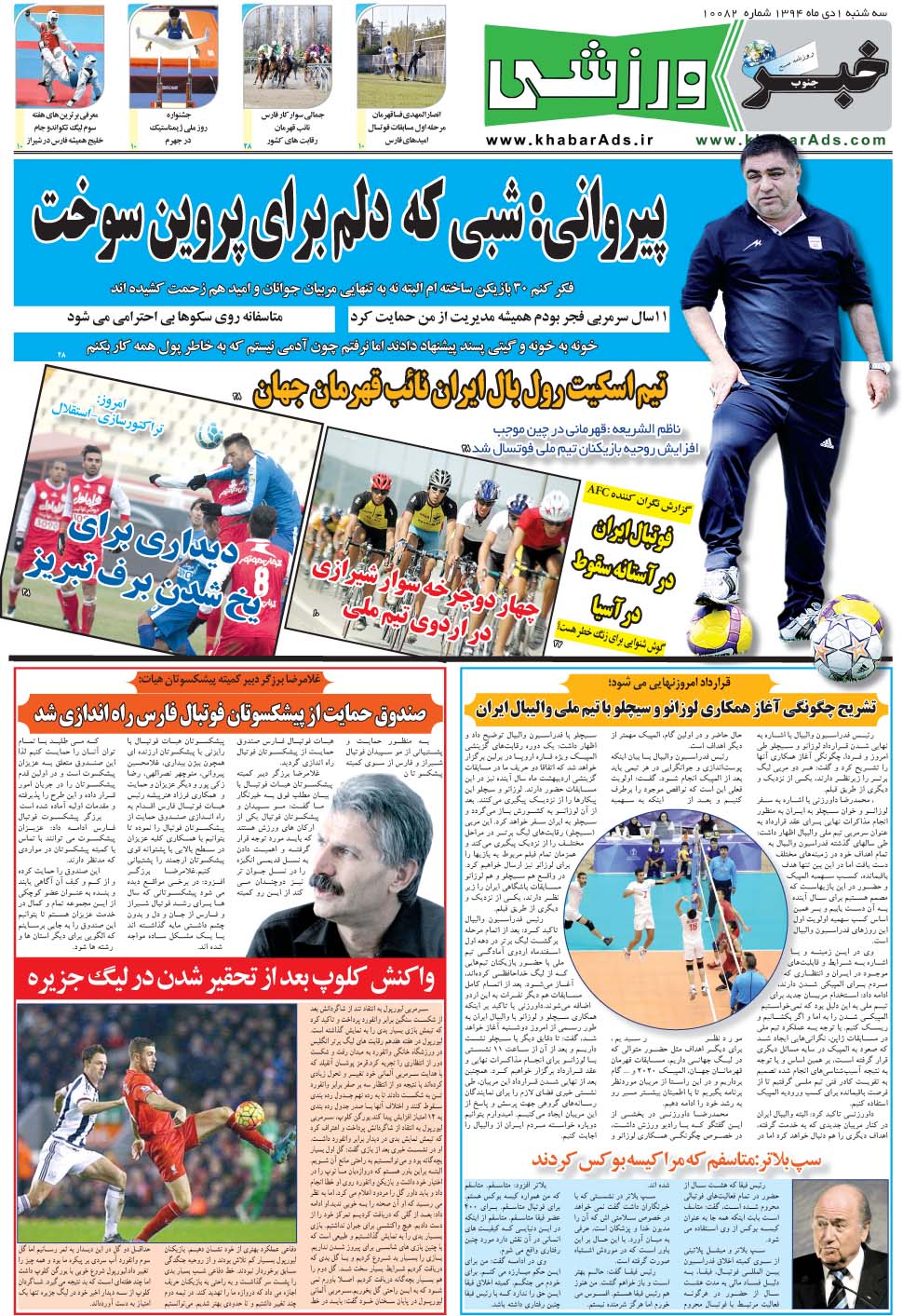 مشاهده صفحه ۹ روزنامه خبرجنوب تاریخ ۱ دی سال ۱۳۹۴