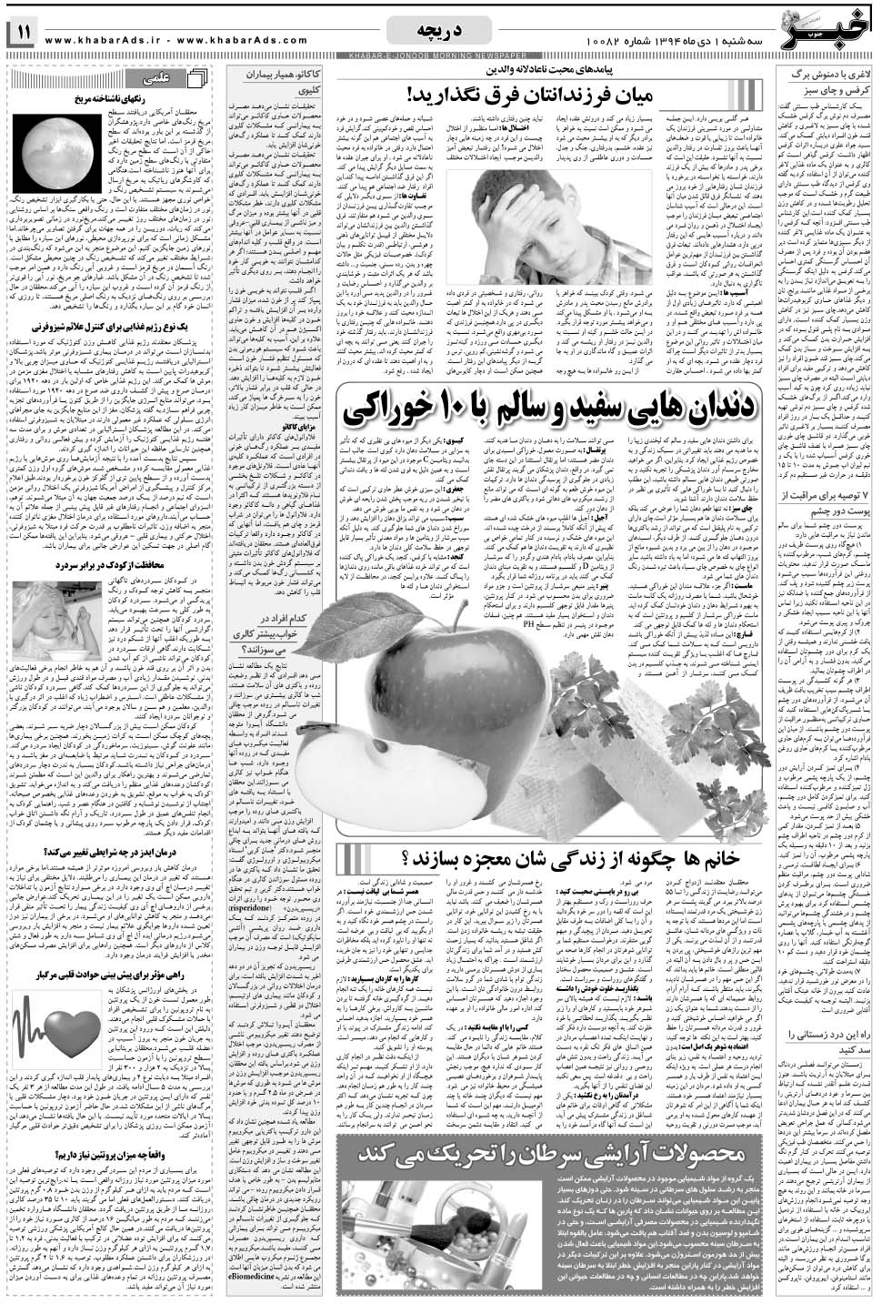 مشاهده صفحه ۱۱ روزنامه خبرجنوب تاریخ ۱ دی سال ۱۳۹۴