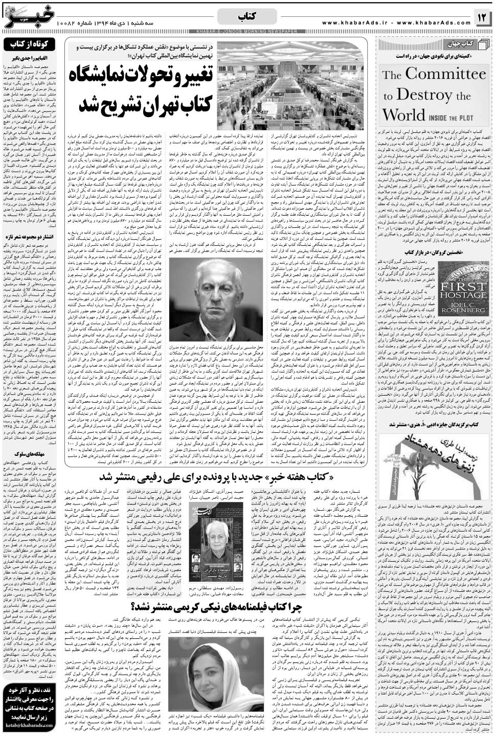 مشاهده صفحه ۱۲ روزنامه خبرجنوب تاریخ ۱ دی سال ۱۳۹۴