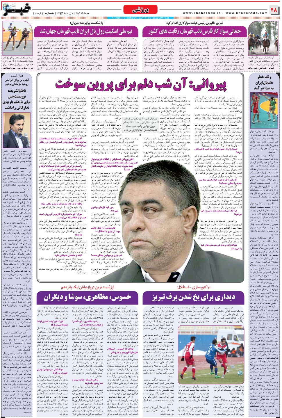 مشاهده صفحه ۲۸ روزنامه خبرجنوب تاریخ ۱ دی سال ۱۳۹۴