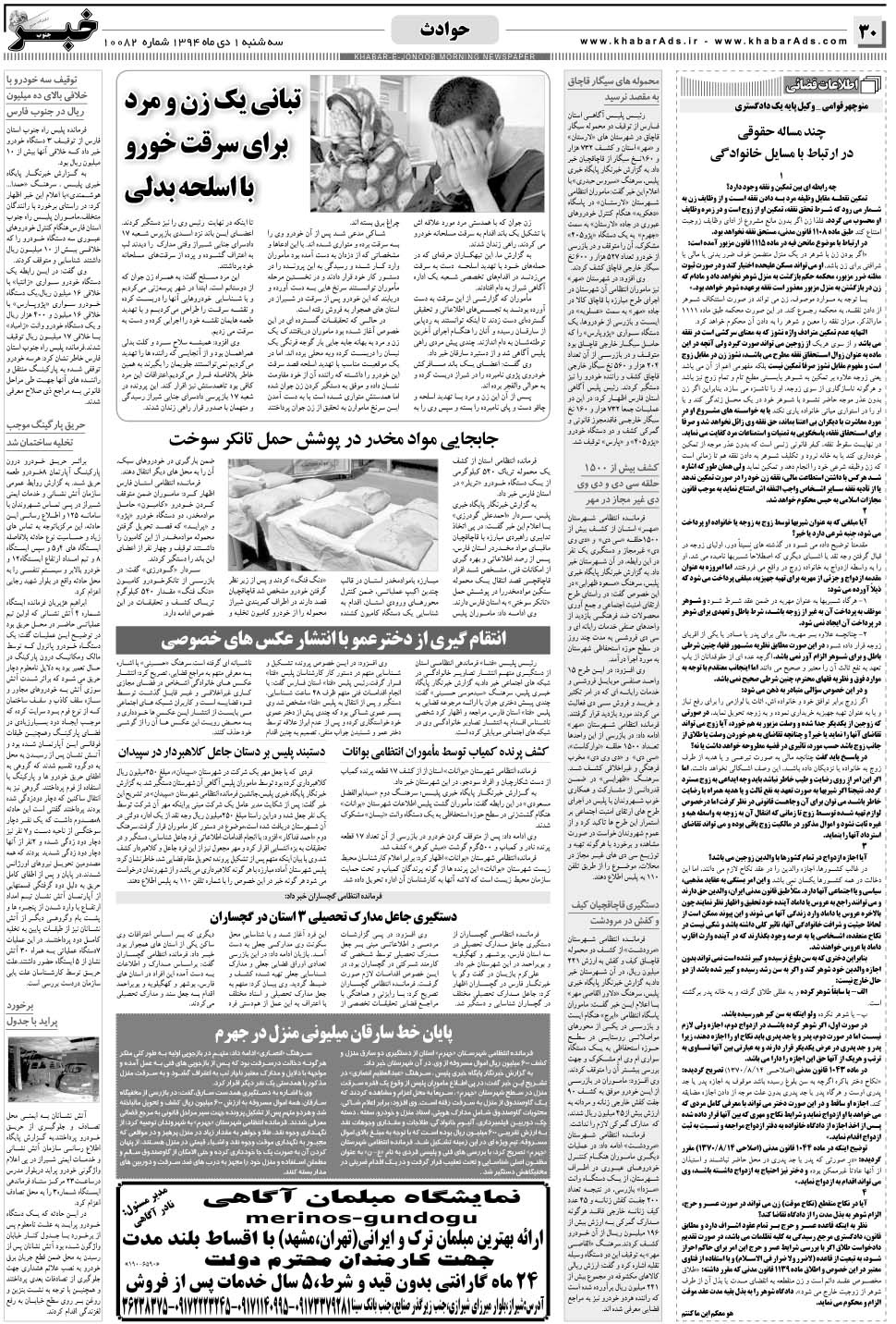مشاهده صفحه ۳۰ روزنامه خبرجنوب تاریخ ۱ دی سال ۱۳۹۴