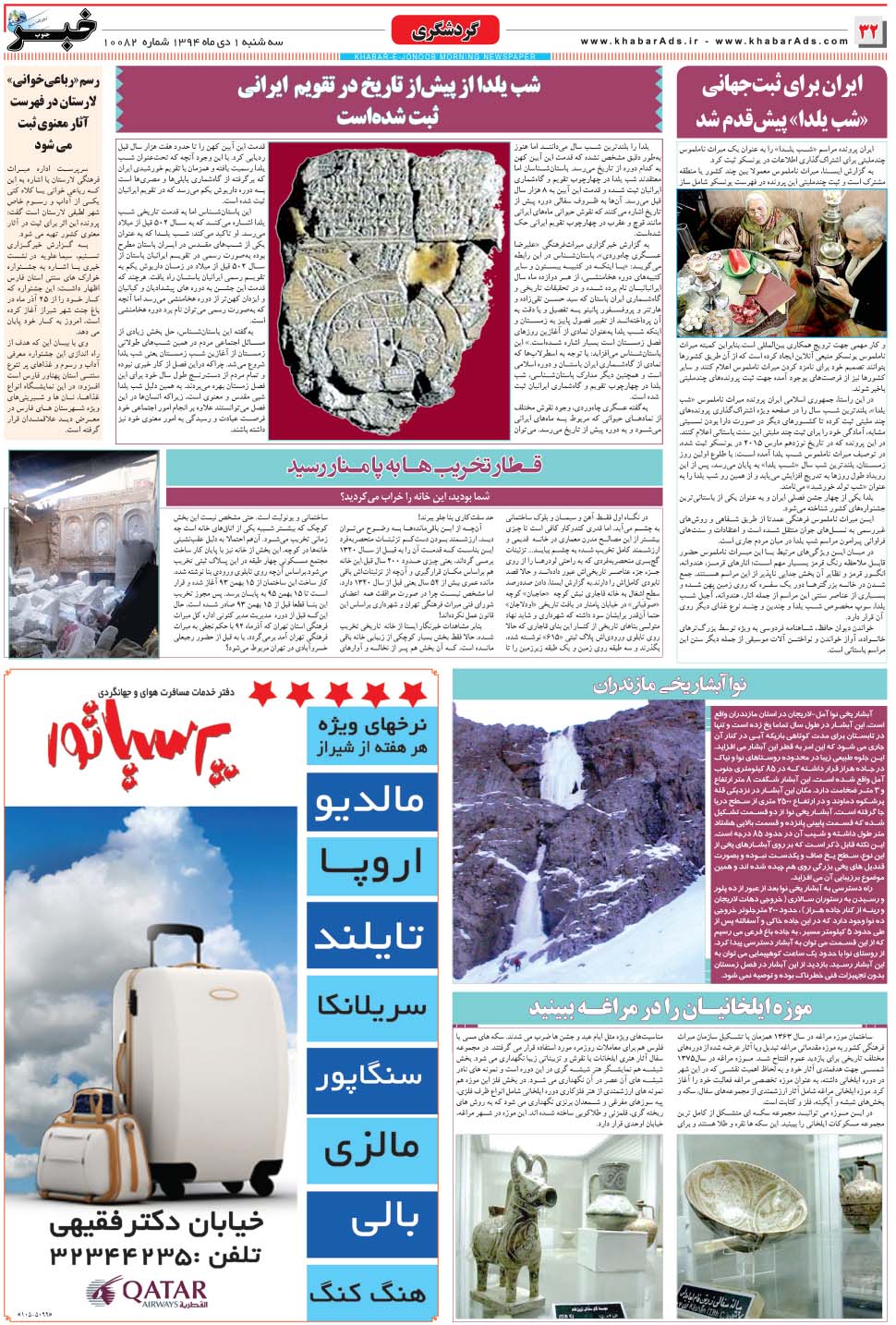 مشاهده صفحه ۳۲ روزنامه خبرجنوب تاریخ ۱ دی سال ۱۳۹۴