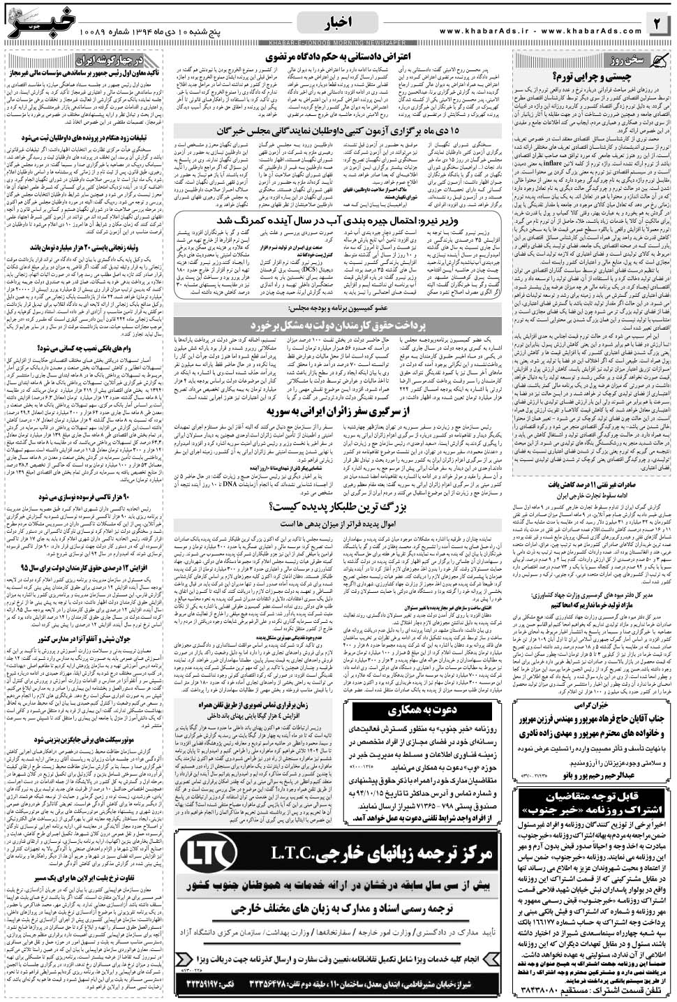 مشاهده صفحه ۲ روزنامه خبرجنوب تاریخ ۱۰ دی سال ۱۳۹۴