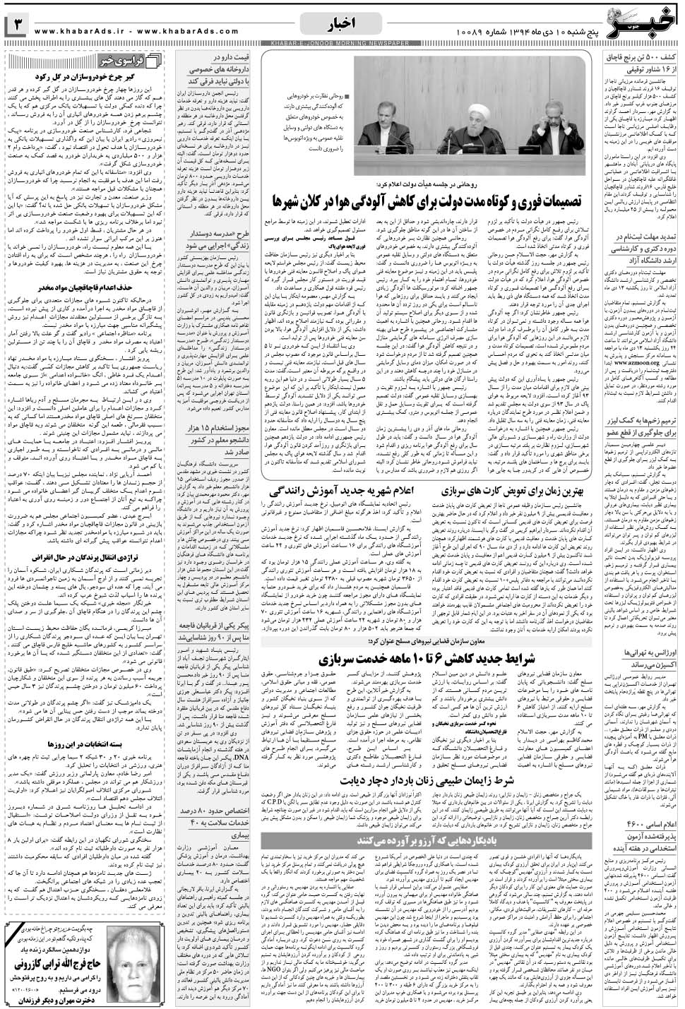 مشاهده صفحه ۳ روزنامه خبرجنوب تاریخ ۱۰ دی سال ۱۳۹۴