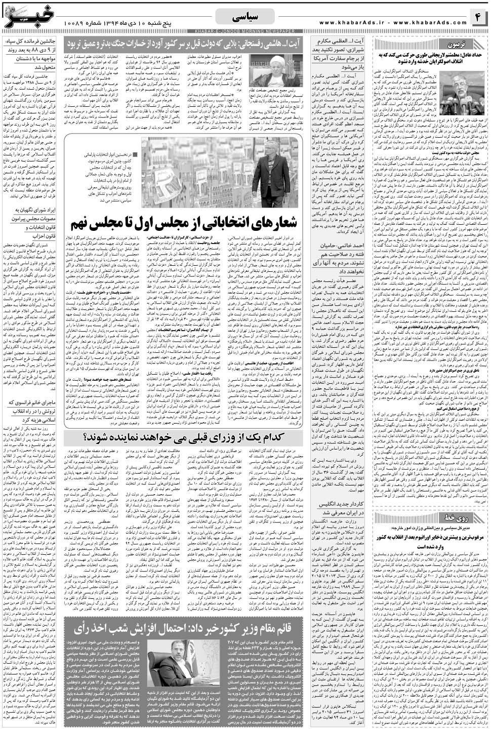 مشاهده صفحه ۴ روزنامه خبرجنوب تاریخ ۱۰ دی سال ۱۳۹۴