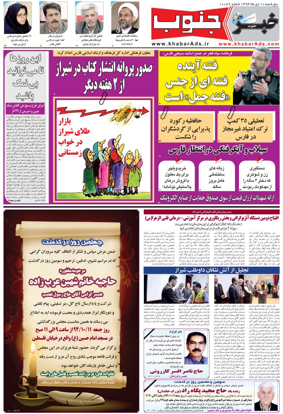 مشاهده صفحه ۵ روزنامه خبرجنوب تاریخ ۱۰ دی سال ۱۳۹۴
