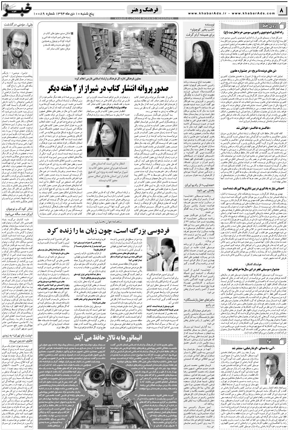 مشاهده صفحه ۸ روزنامه خبرجنوب تاریخ ۱۰ دی سال ۱۳۹۴
