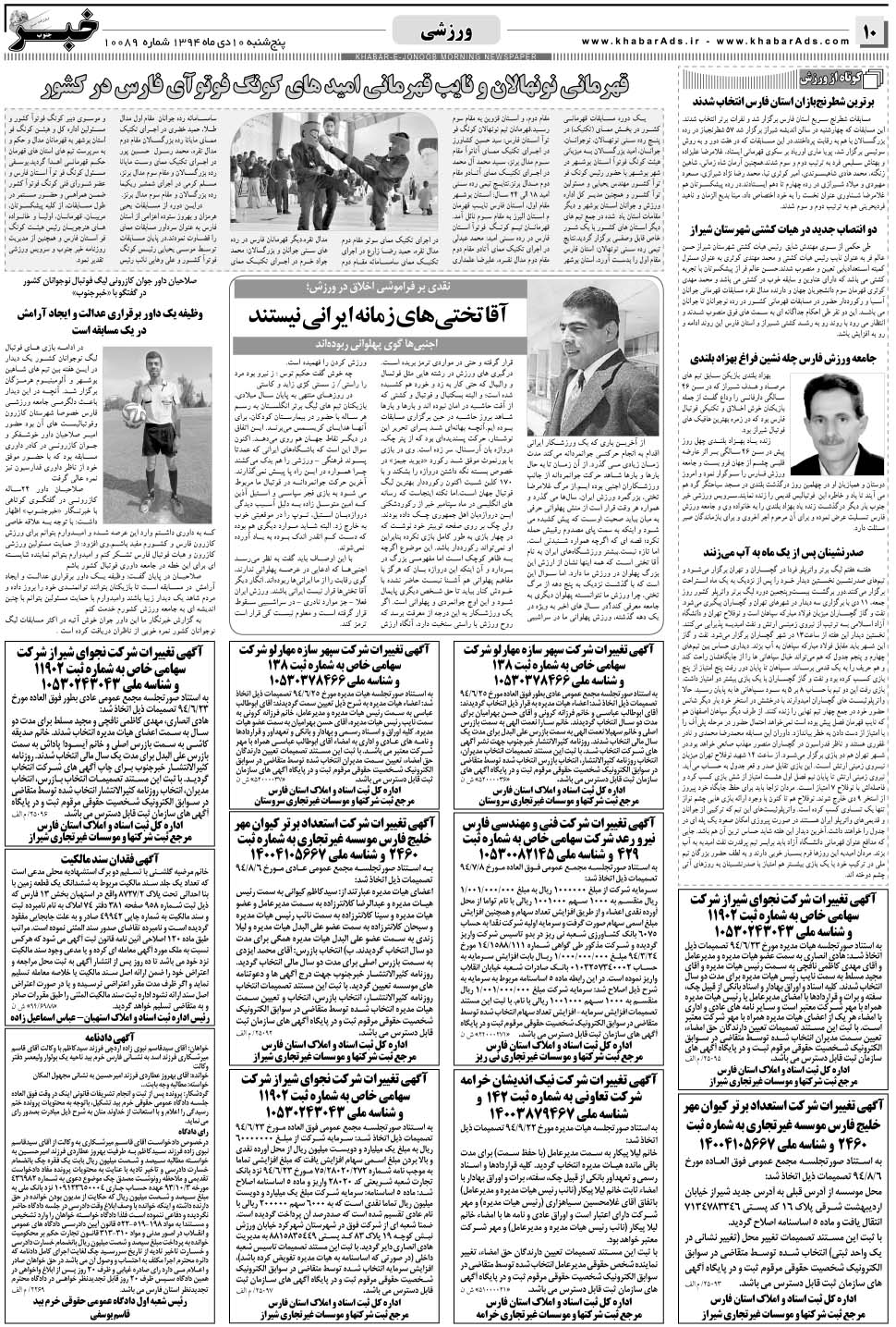 مشاهده صفحه ۱۰ روزنامه خبرجنوب تاریخ ۱۰ دی سال ۱۳۹۴