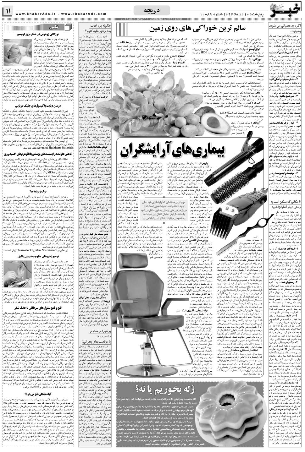 مشاهده صفحه ۱۱ روزنامه خبرجنوب تاریخ ۱۰ دی سال ۱۳۹۴
