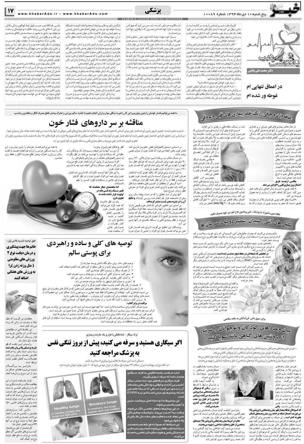 مشاهده صفحه ۱۷ روزنامه خبرجنوب تاریخ ۱۰ دی سال ۱۳۹۴