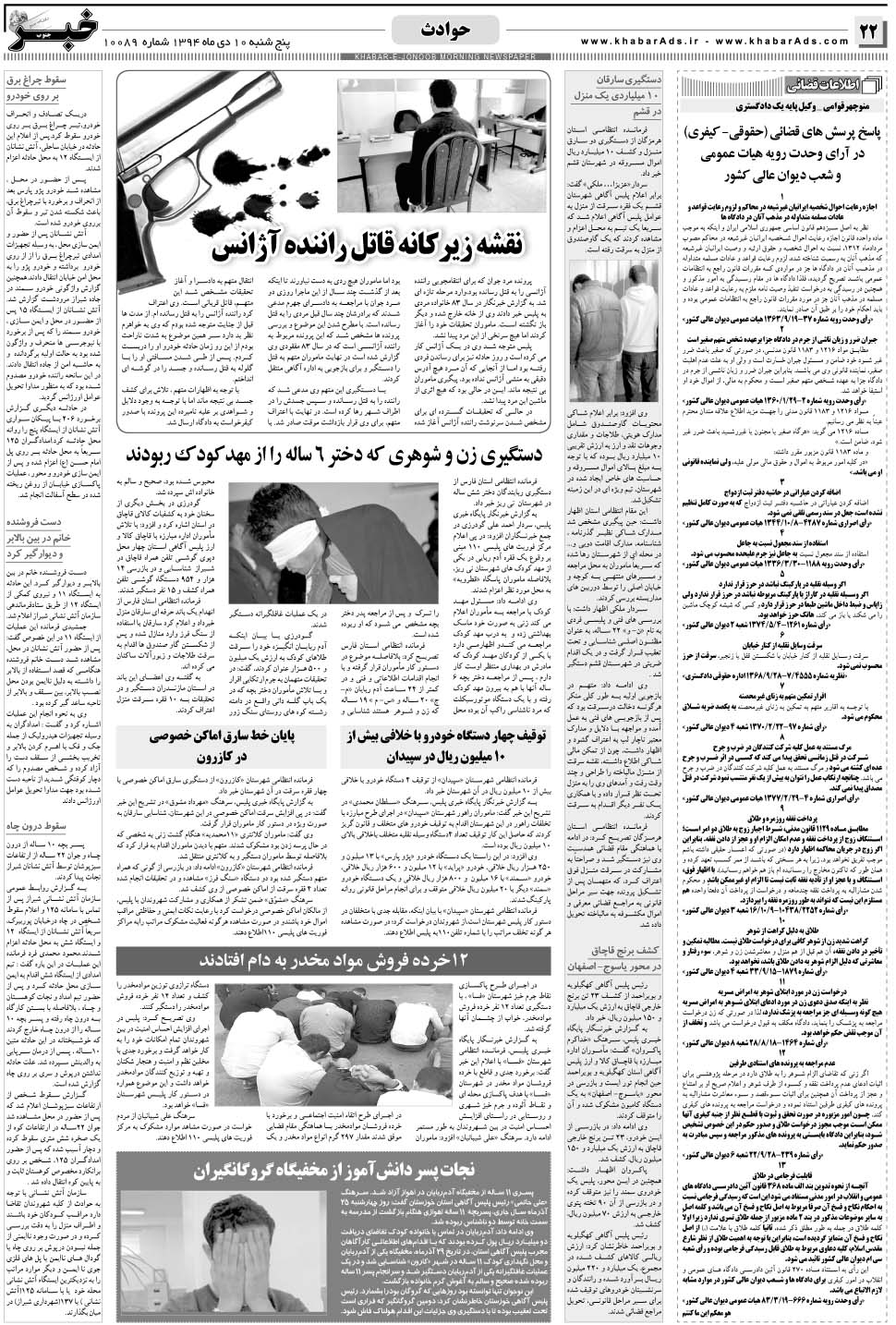 مشاهده صفحه ۲۲ روزنامه خبرجنوب تاریخ ۱۰ دی سال ۱۳۹۴