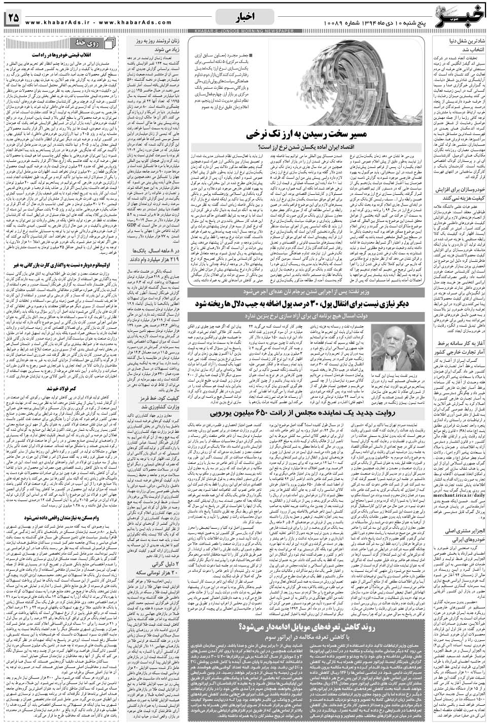 مشاهده صفحه ۲۵ روزنامه خبرجنوب تاریخ ۱۰ دی سال ۱۳۹۴