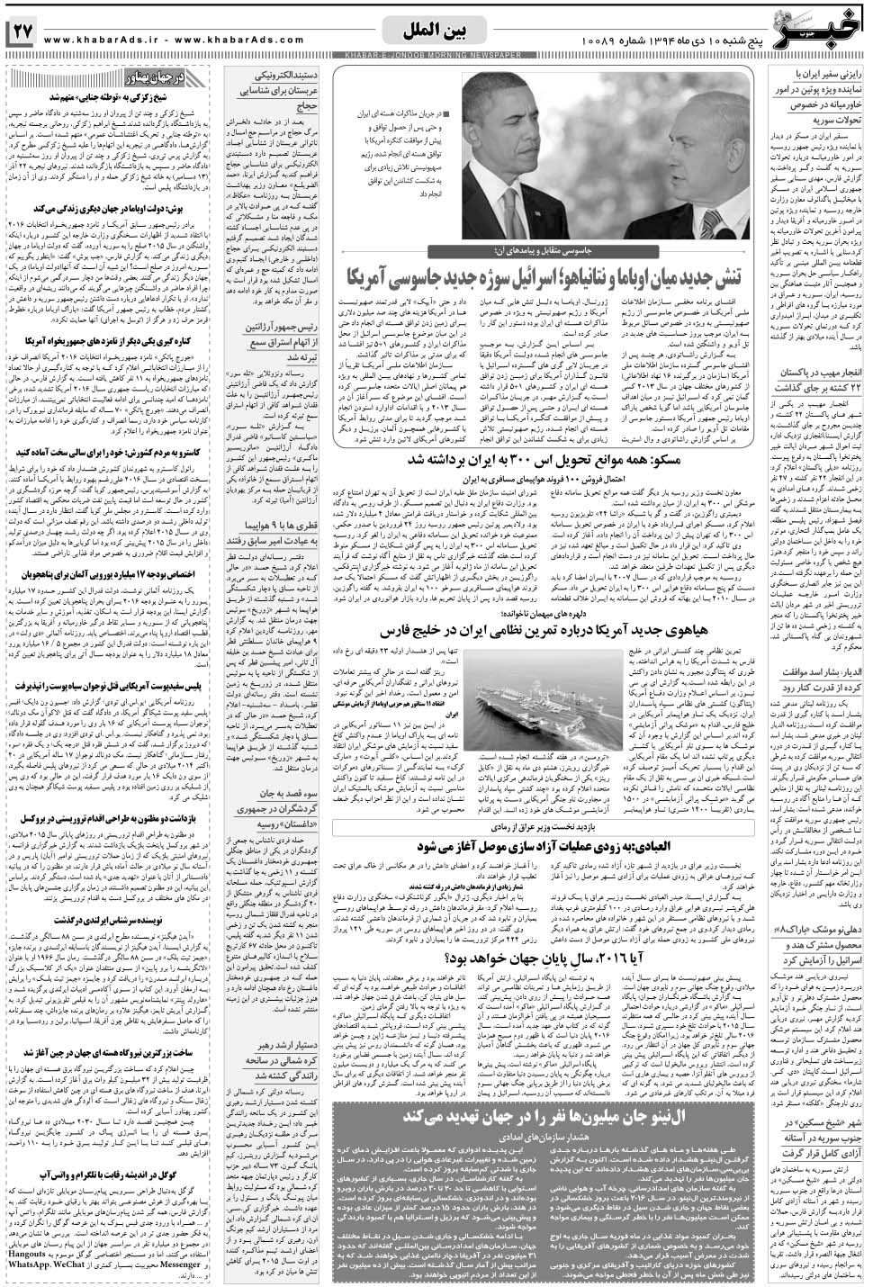 مشاهده صفحه ۲۷ روزنامه خبرجنوب تاریخ ۱۰ دی سال ۱۳۹۴