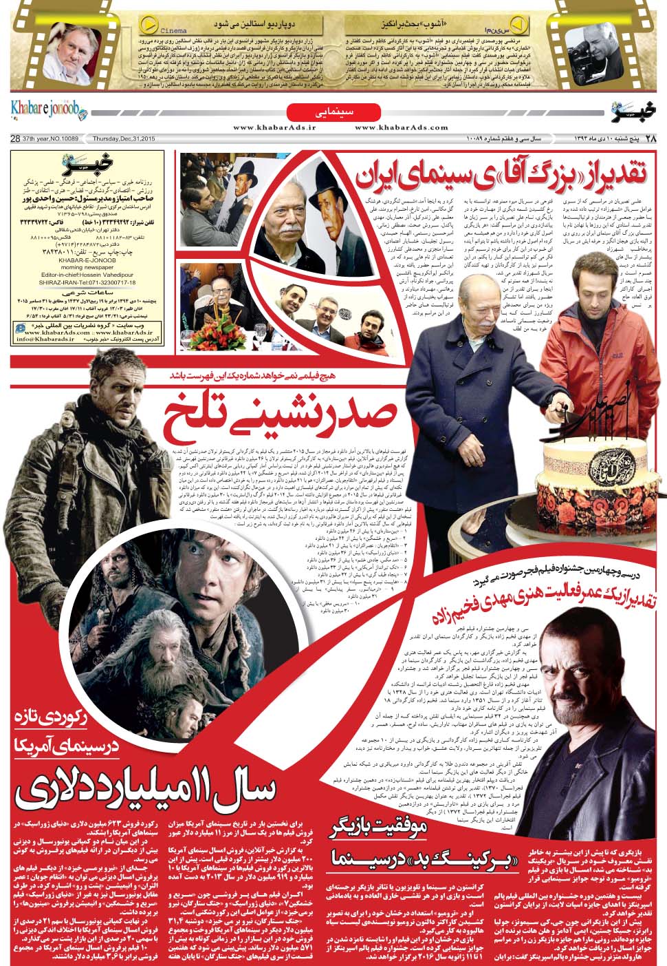 مشاهده صفحه ۲۸ روزنامه خبرجنوب تاریخ ۱۰ دی سال ۱۳۹۴