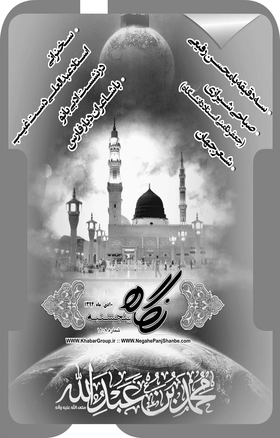 مشاهده صفحه ۲۹ روزنامه خبرجنوب تاریخ ۱۰ دی سال ۱۳۹۴
