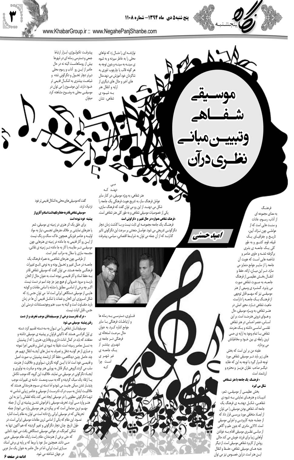 مشاهده صفحه ۳۱ روزنامه خبرجنوب تاریخ ۱۰ دی سال ۱۳۹۴