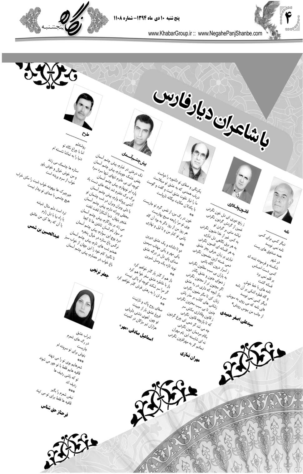 مشاهده صفحه ۳۲ روزنامه خبرجنوب تاریخ ۱۰ دی سال ۱۳۹۴