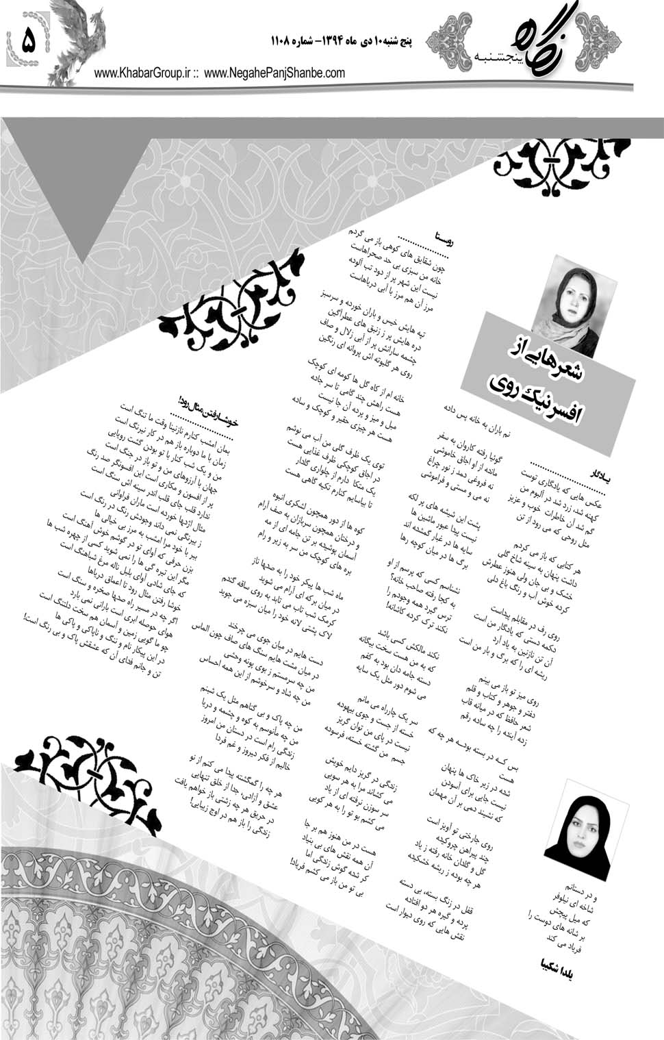 مشاهده صفحه ۳۳ روزنامه خبرجنوب تاریخ ۱۰ دی سال ۱۳۹۴