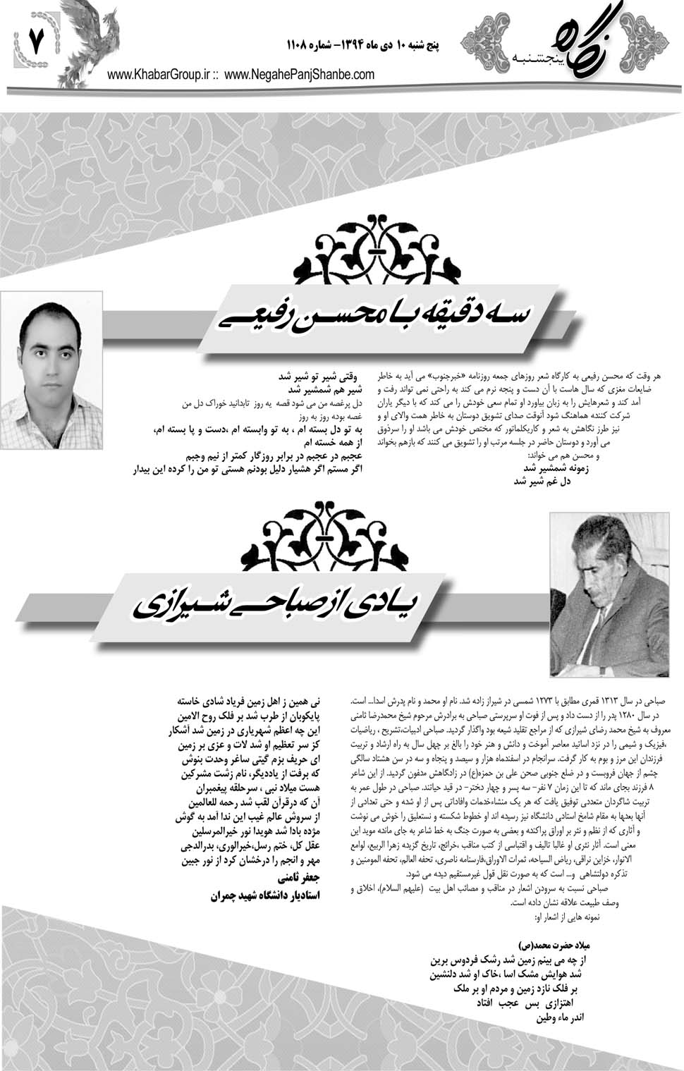 مشاهده صفحه ۳۵ روزنامه خبرجنوب تاریخ ۱۰ دی سال ۱۳۹۴